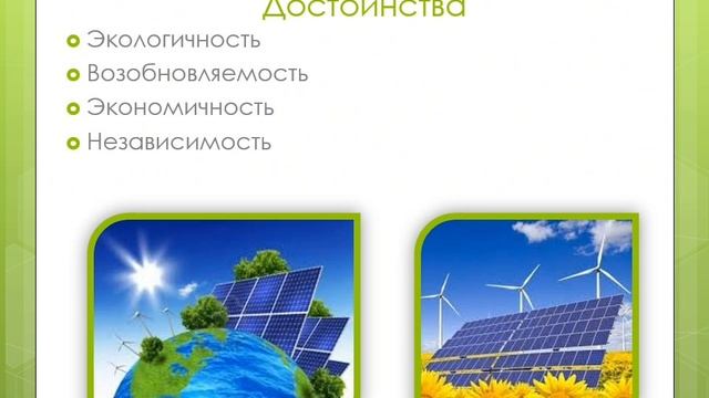 солнечная энергетика