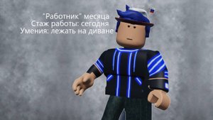 "Работник" месяца