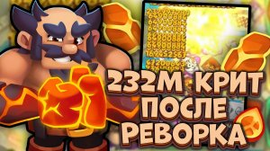 Криты в МИЛЛИОН у МЕТЕОРА после реворка | Rush Royale