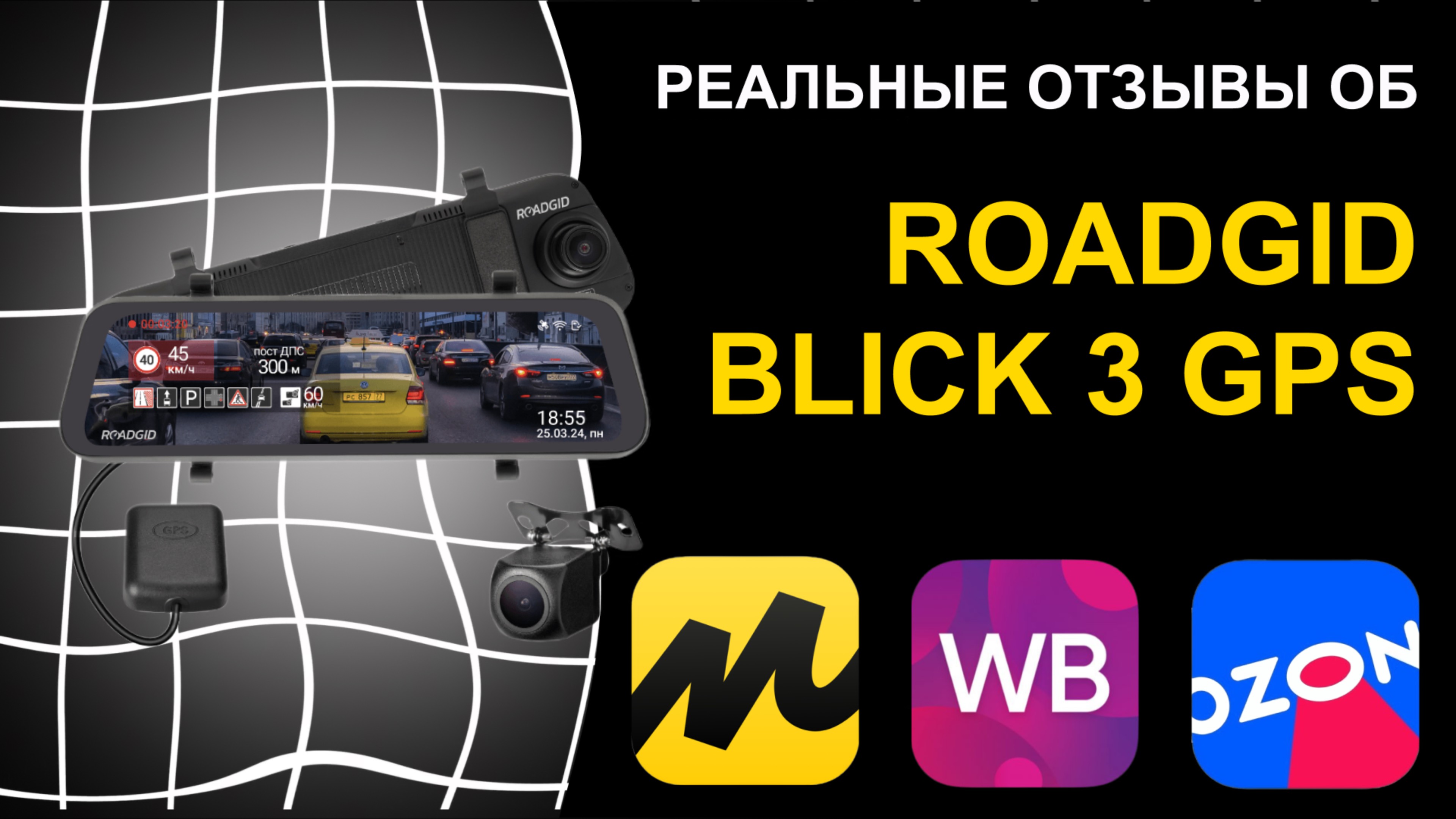 Отзыв на видеорегистратор Roadgid Blick 3 GPS смотреть онлайн