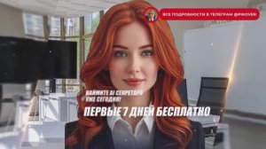 DONNA_AI_секретарь_и_ассистент_вашего_бизнеса