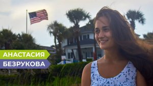 Я не осталась жить в Америке: Анастасия Безрукова о жизни и работе в Штатах