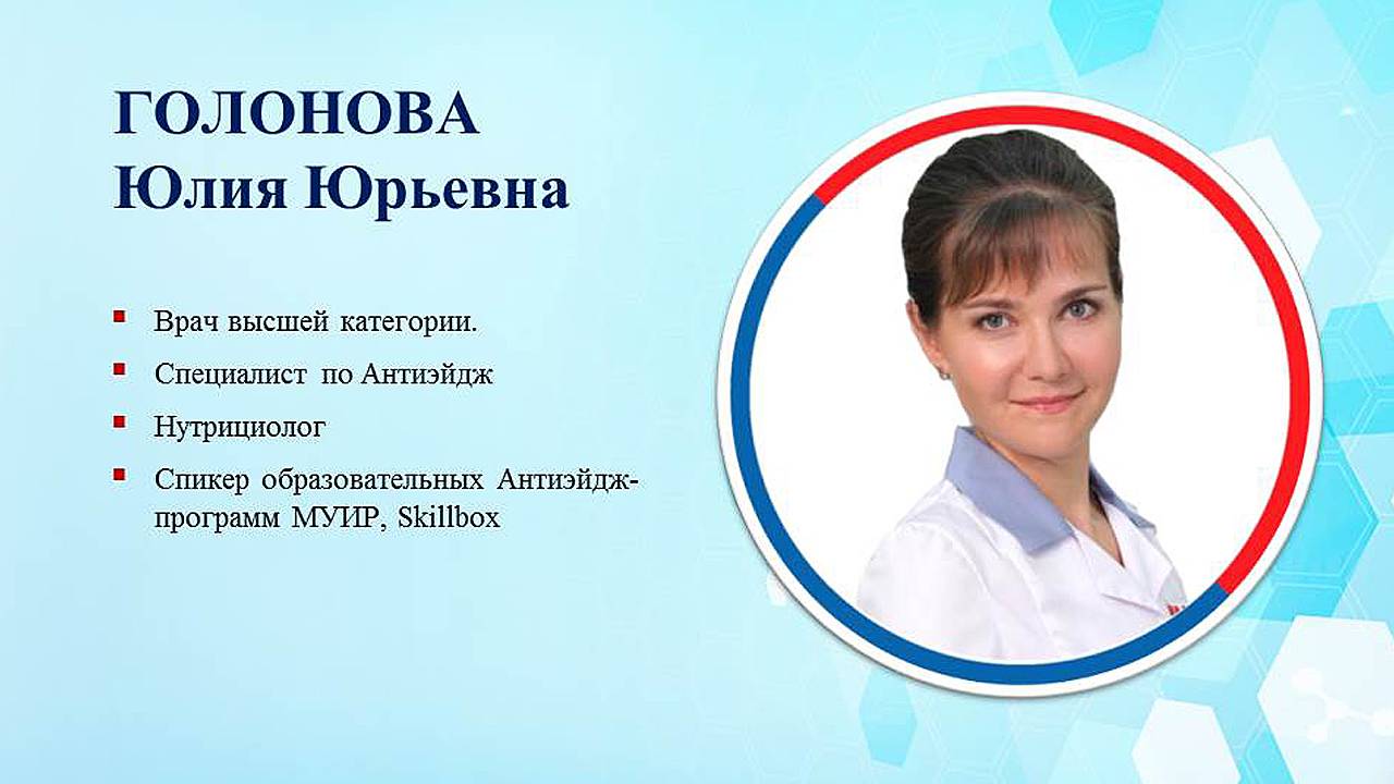 Старение и биологические часы. Можно ли остановить время. Хронопрофилактика с помощью нутриентов.
