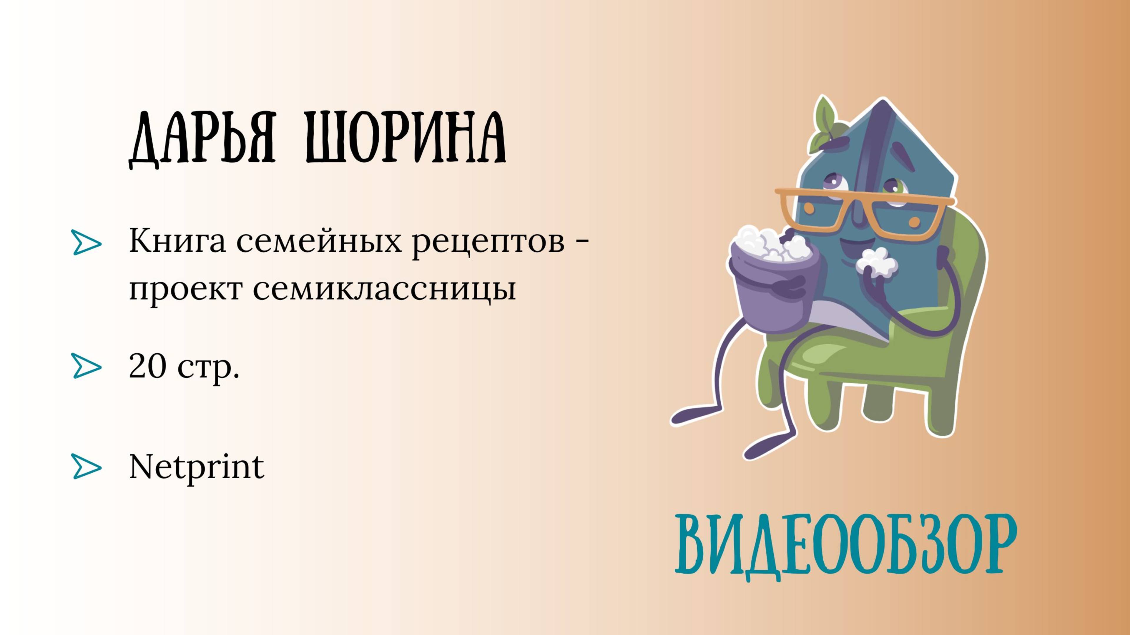 Обзор родословной книги. Автор: Дарья Шорина