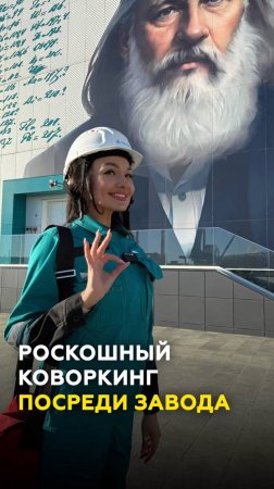 Аппаратная завода круче модного коворкинга?! Покажем изнутри новую операторную Нижнекамскнефтехима