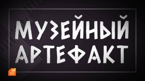Музейный артефакт. Крест-мощевик напрестольный