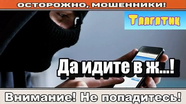 Мошенники звонят по телефону _ Дежурный антимошенник Талгат ( сборник ).