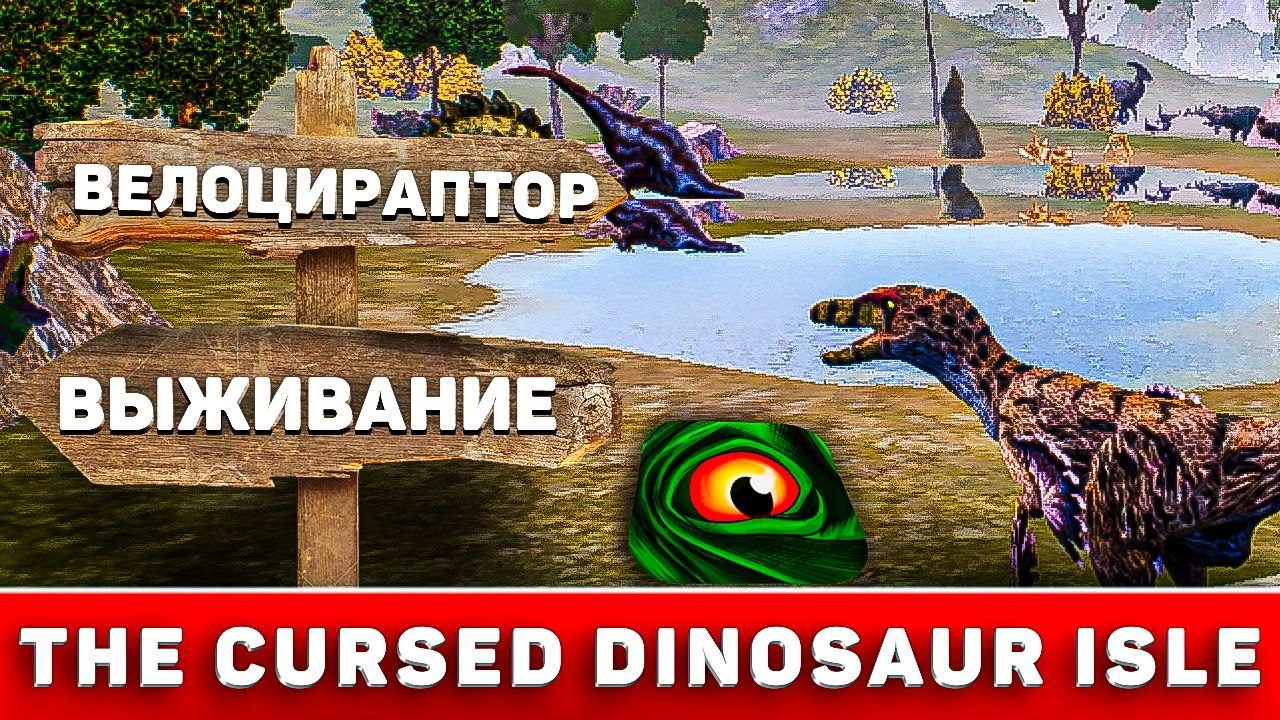 Файты небольшой стаи велоцирапторов смотреть онлайн