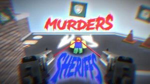 2 часть дуэли убийцы против шерифов вместе с Аней и Андреем