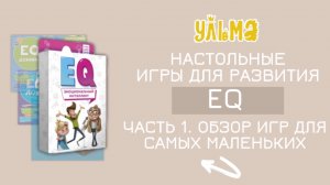 Нужно ли развивать эмоциональный интеллект у детей? Часть 1. Знакомим малышей с эмоциями через игру