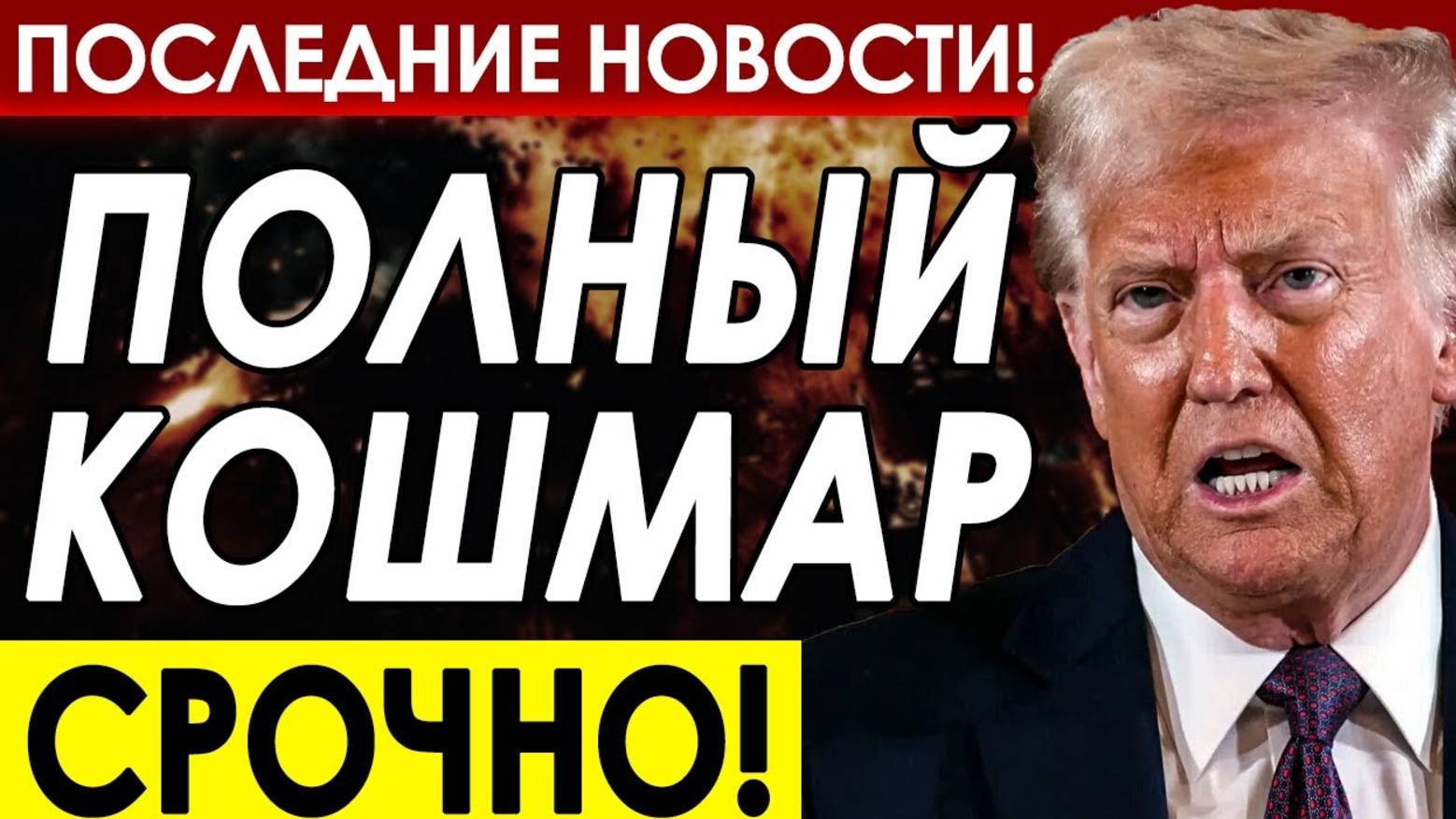 СРОЧНО! МИР УЗНАЛ ОБ ИСТИННОМ НАМЕРЕНИИ ДОНАЛЬДА ТРАМПА!