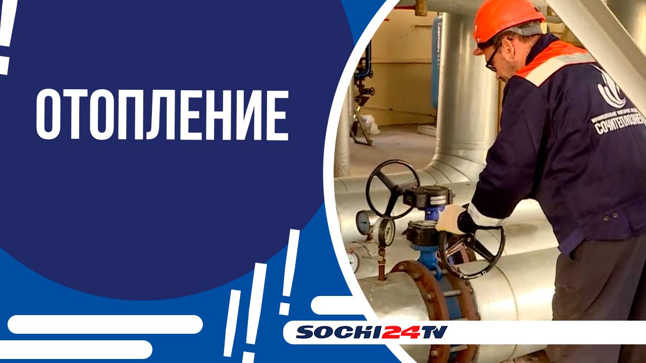 КОГДА ЗАВЕРШАТ ОТОПИТЕЛЬНЫЙ СЕЗОН?