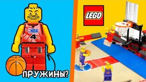 ОБЗОР РЕДКОГО НАБОРА ЛЕГО СЕРИИ LEGO SPORTS - ТУРНИР NBA