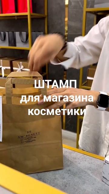 Штамп для крафт пакетов #крафтпакеты #изготовлениепечатей #косметика #свечиручнойработы #упаковка
