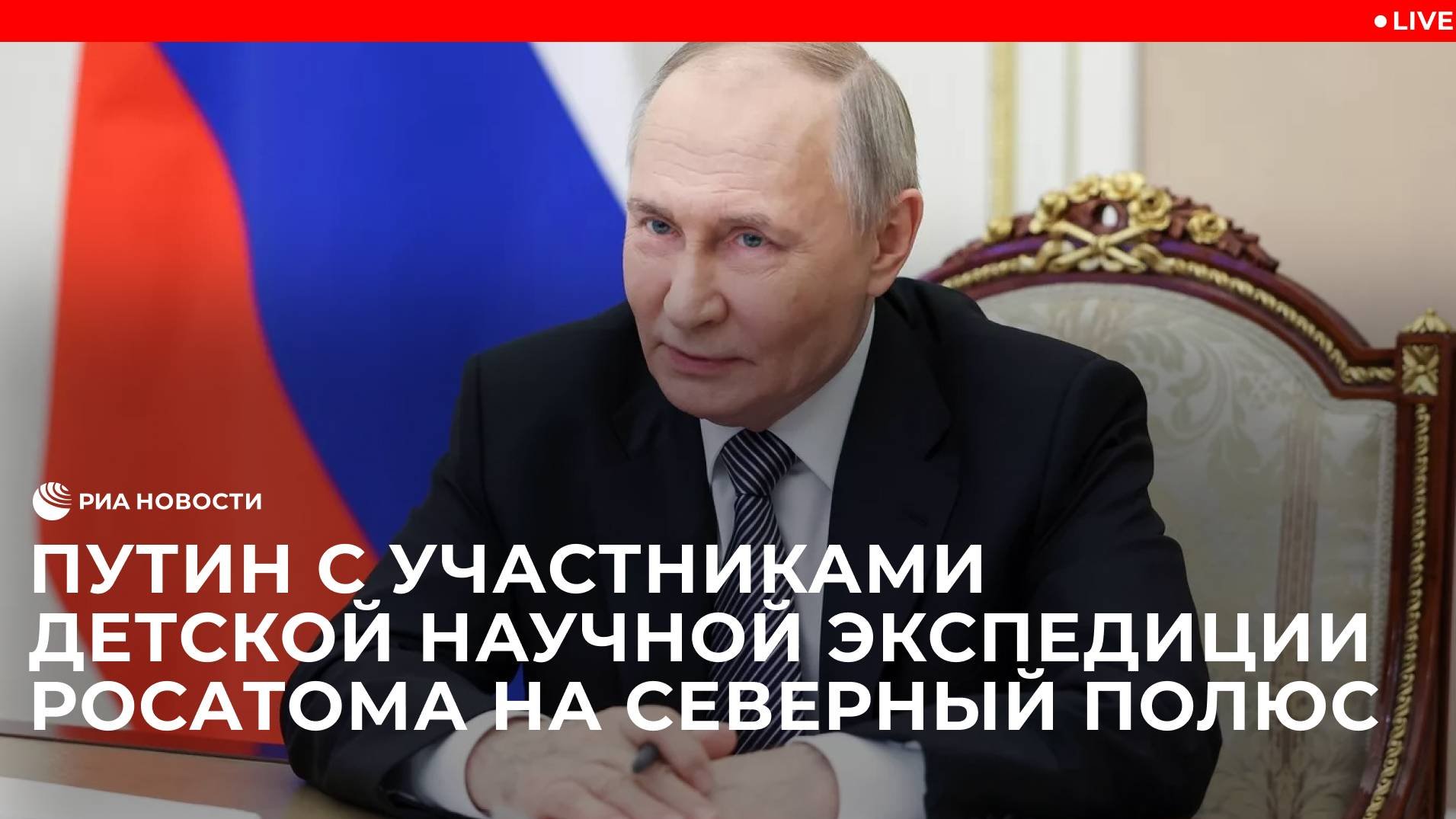 Общение с участниками детской научной просветительской экспедиции Росатома на Северный полюс