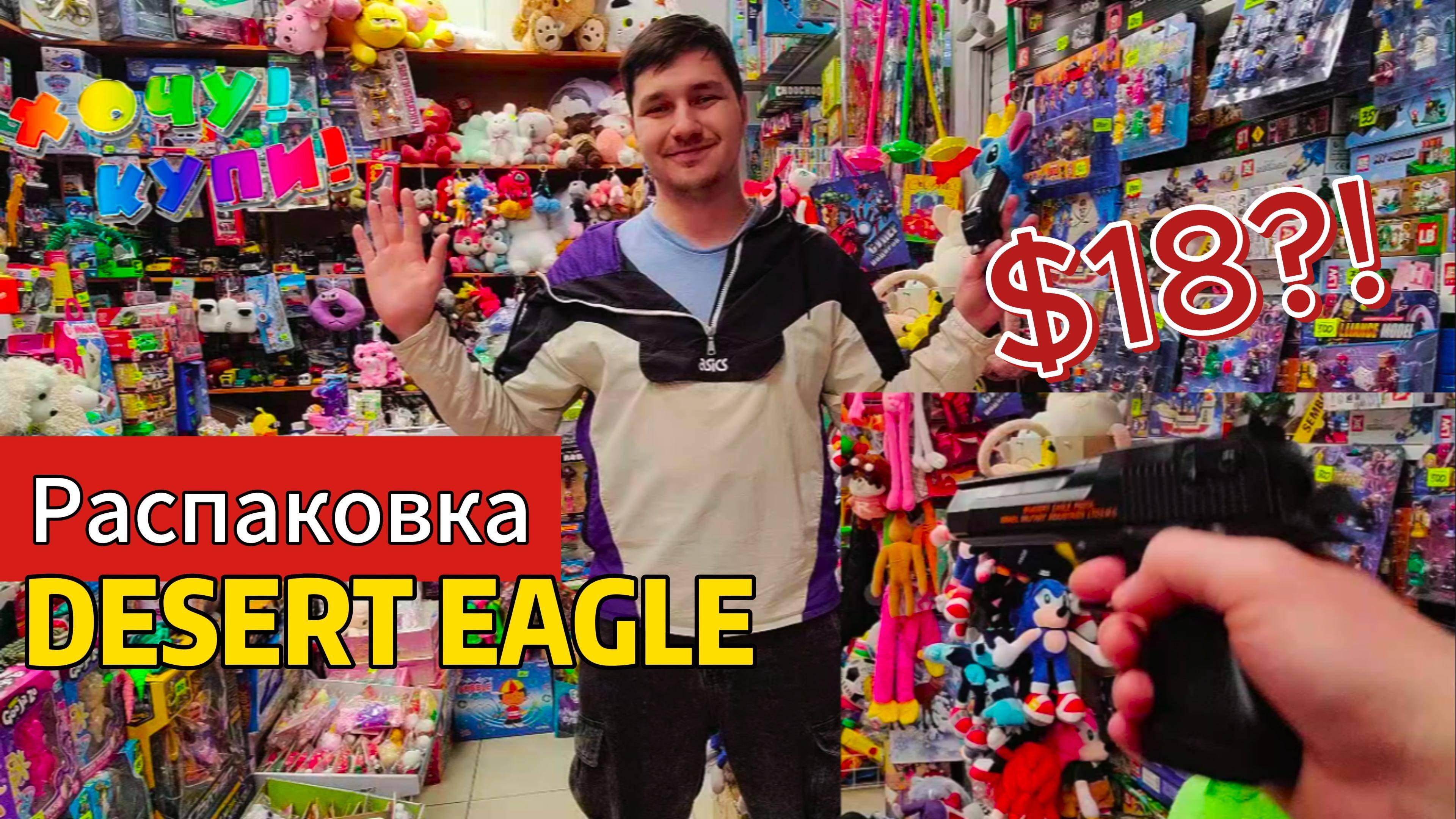 Обзор пистолета Desert Eagle C20 - не является оружием, лицензия не требуется #хочукупи #обзор