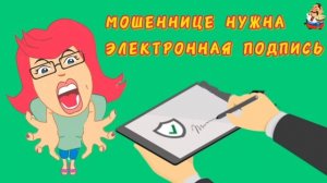 МОШЕННИЦЕ НУЖНА ЭЛЕКТРОННАЯ ОЧЕРЕДЬ