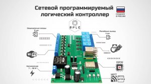 QPLC - Сетевой контроллер на базе ESP32