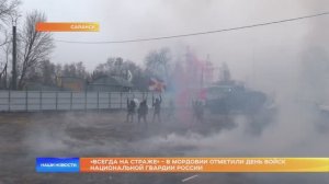 «Всегда на страже» - в Мордовии отметили День войск национальной гвардии России