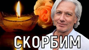 Жена Алексея Весёлкина нашла его бездыханным в московской квартире