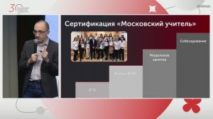 Проректор МГПУ – Дмитрий Агранат о процедуре независимой оценки компетенций «Московский учитель»