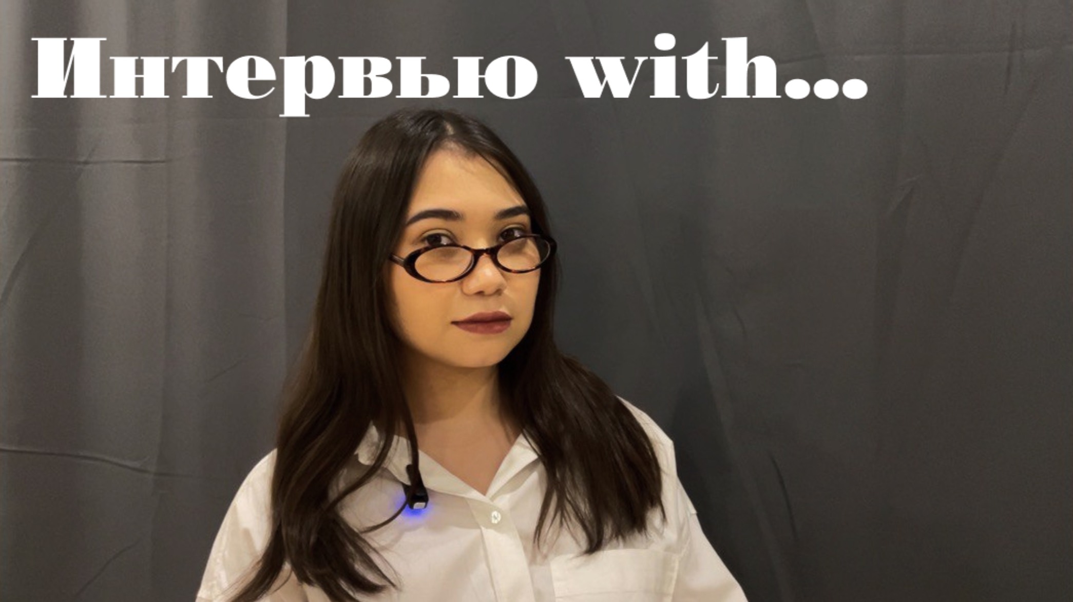 Интервью With...  Guitar