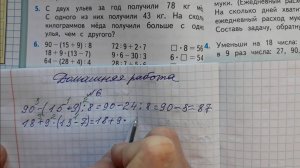 Математика 3 класс, 2 часть, номер 6, стр.26 (28)