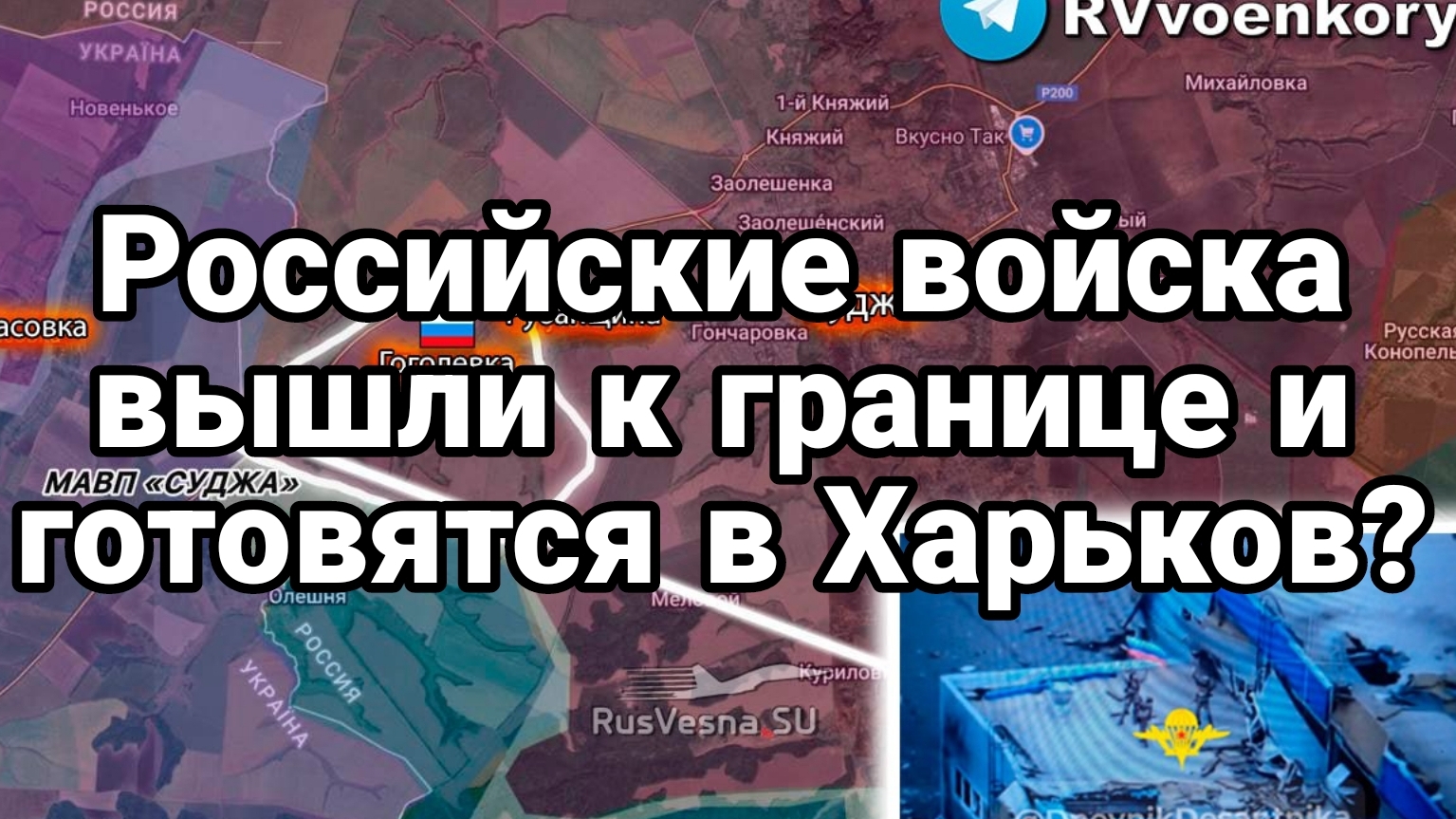МРИЯ⚡️ ТАМИР ШЕЙХ / РОССИЙСКИЕ ВОЙСКА ГОТОВЯТСЯ НА ХАРЬКОВ. Новости Сводки с фронта
