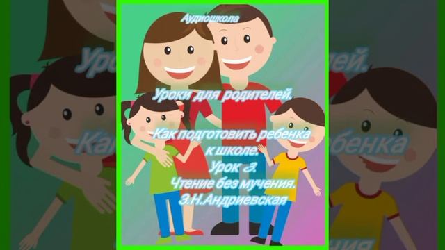 Уроки для родителей. смотреть онлайн