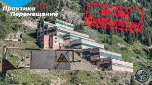 Кыргызстан: Ак-Тюз