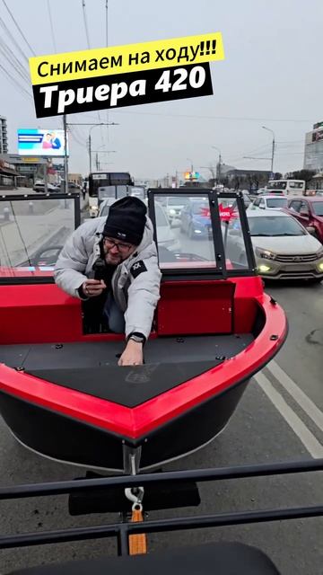 Снимаем лодку Триера 420 в пробке, в движении, в любых условиях!!! смотреть онлайн