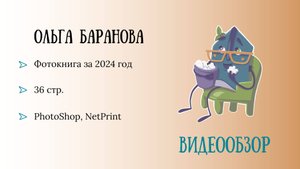 Обзор родословной книги. Автор: Ольга Баранова