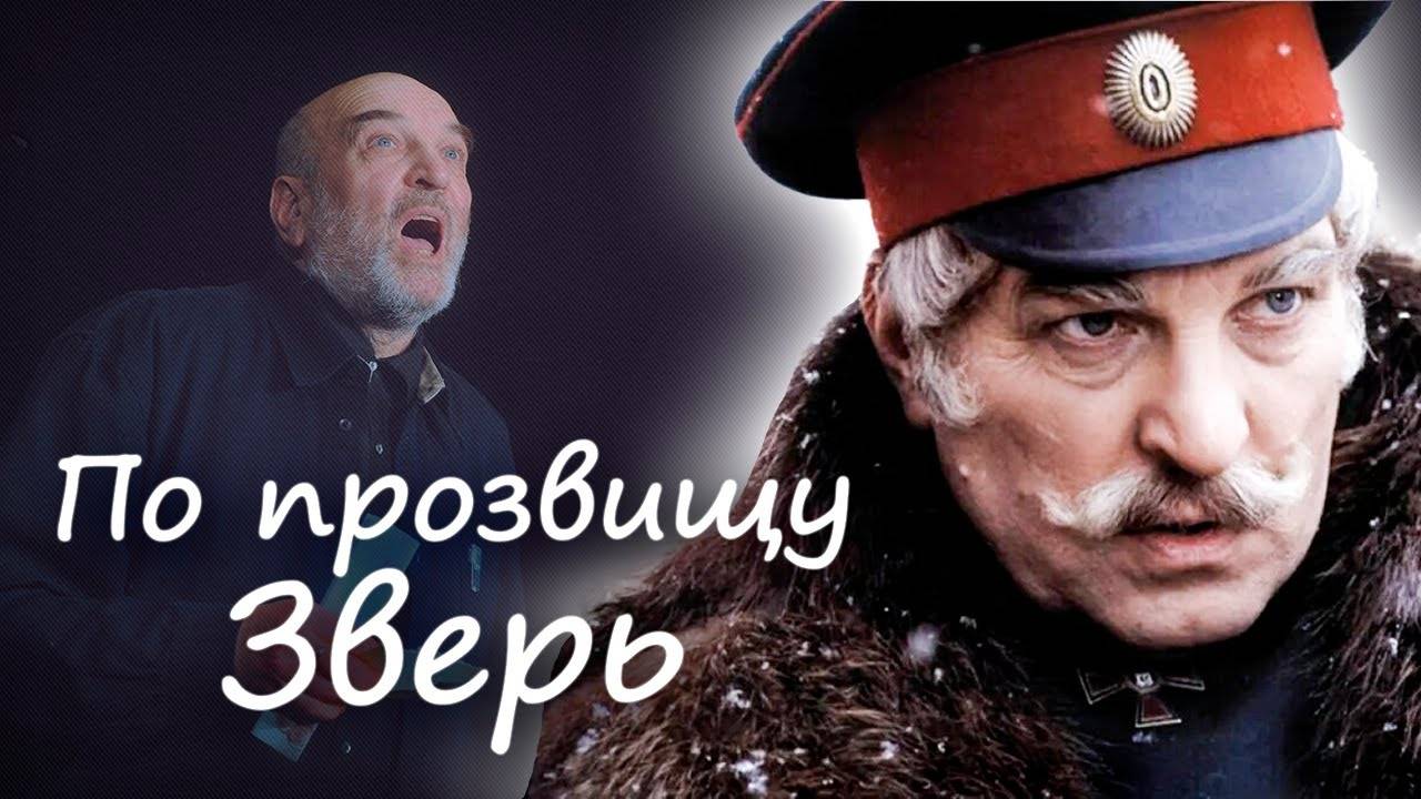 Жестокий характер Алексея Петренко. Почему с актером отказывались работать режиссеры смотреть онлайн