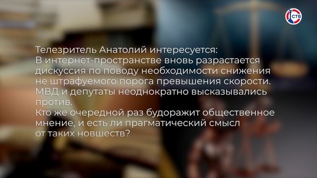 Будут ли снижать штраф за превышение скорости? (Имеем право. 27 марта 2025)