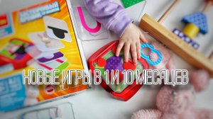 Играем в День ночь и Застенивого кролика со шляпой в 1 год и 10 месяцев