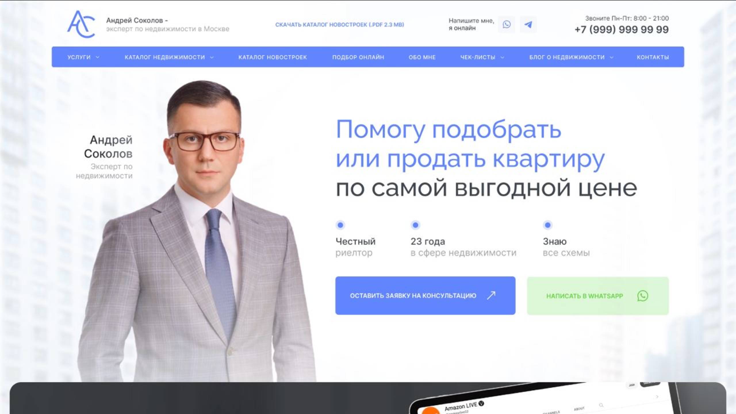 Шаблон сайта риелтора и агентства недвижимости на WordPress