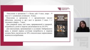 Физиологические потребности организма школьника - Лекция 1 | Лектор - Любимова Ольга Ивановна