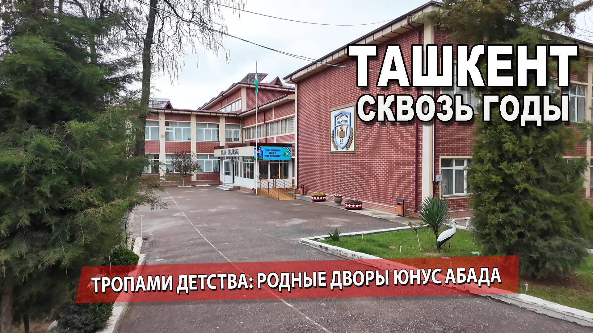 ТАШКЕНТ - ГДЕ ПРОШЛО МОЁ ДЕТСТВО: ВОСПОМИНАНИЯ О ЮНУС АБАДЕ 7 КВАРТАЛЕ - А4.