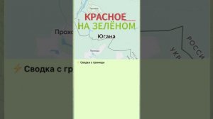 Югана - Красное на зелёном