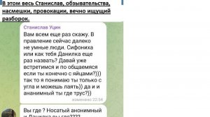 Уцин Станислав, агрессия, провокации, угрозы, конфликт со стрельбой и повреждением чужого имущества