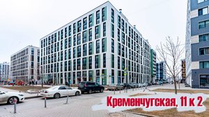 Кременчугская, 11 к 2