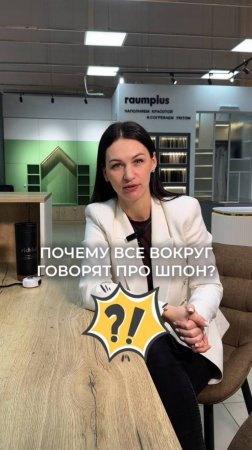 Почему все вокруг говорят про шпон?!