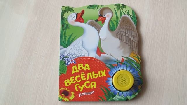 Два веселых Гуся. смотреть онлайн