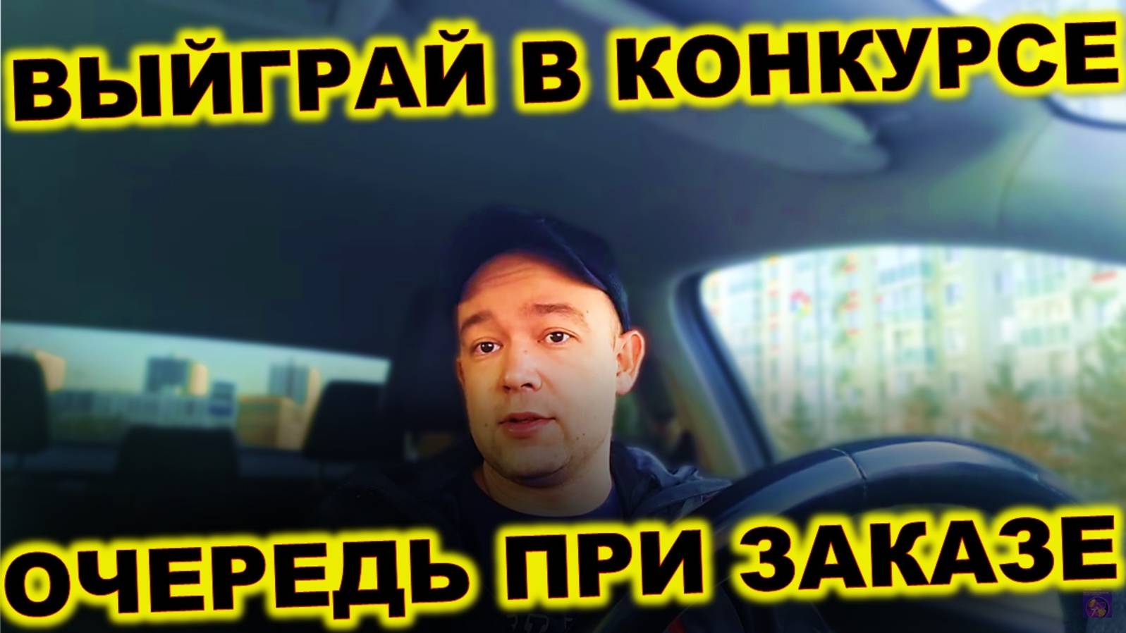 РАССКАЗЫВАЮ КАК ВЫЙГРАТЬ НОВЫЙ АВТОМОБИЛЬ! ШАНС ОГРОМНЫЙ! НОВАЯ ФИШКА ОТ ЯНДЕКСА ДЛЯ ПАССАЖИРОВ