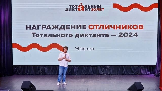 Награждение отличников Тотального диктанта. Как иностранцы читают стихи Пушкина