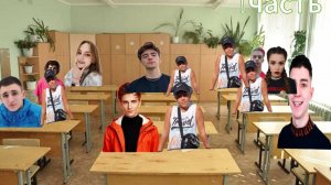 Типы соседей  по парте в школе ( 1 часть)