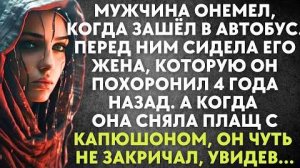 Мужчина онемел, когда зашел в автобус. Перед ним сидела его жена, которую он похоронил 4 года назад