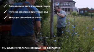 Геология участка БЕСПЛАТНО | Строительная компания EVA Group