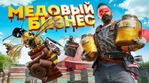 1440p60* МЕДОВЫЙ БИЗНЕС! Операция ПАСЕЧНИКИ под прикрытием в Rust Раст слипер