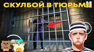ПОБЕГ СКУЛБОЯ ПАЦАНА ИЗ САМОЙ ЗАЩИЩЕННОЙ ТЮРЬМЫ!